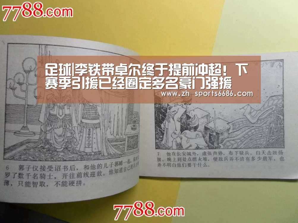 体育资讯